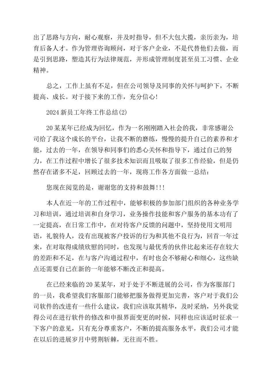 新员工年终工作总结范文_第2页