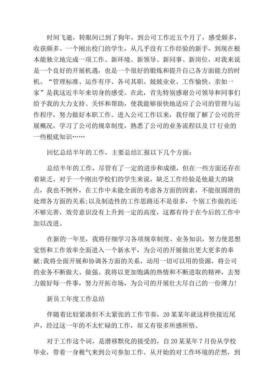 新员工年度工作总结范文例文_第2页