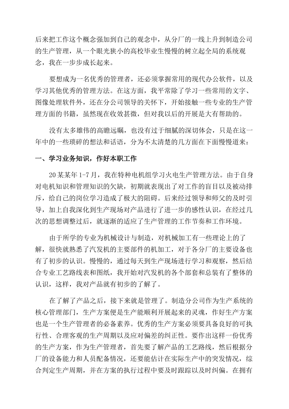 新员工年度工作总结范文例文_第3页