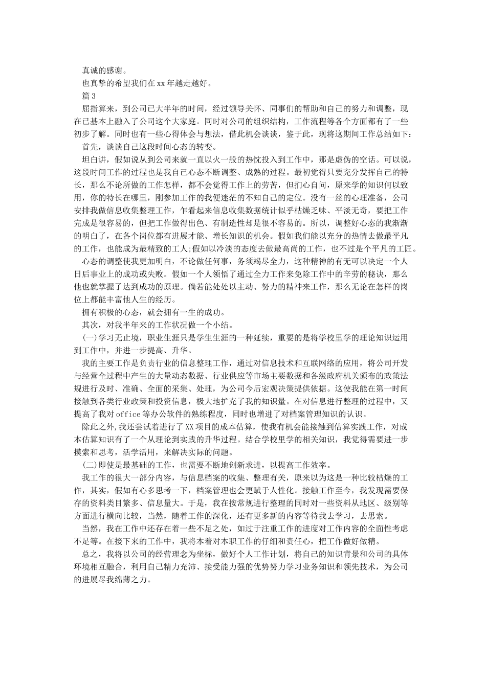 新员工年终总结范文大全_第3页