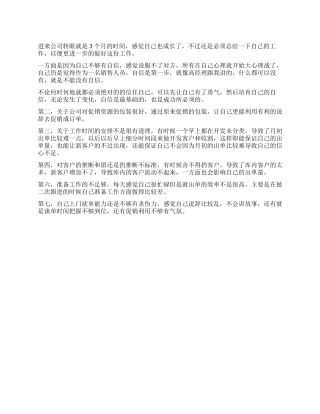 新员工月工作总结