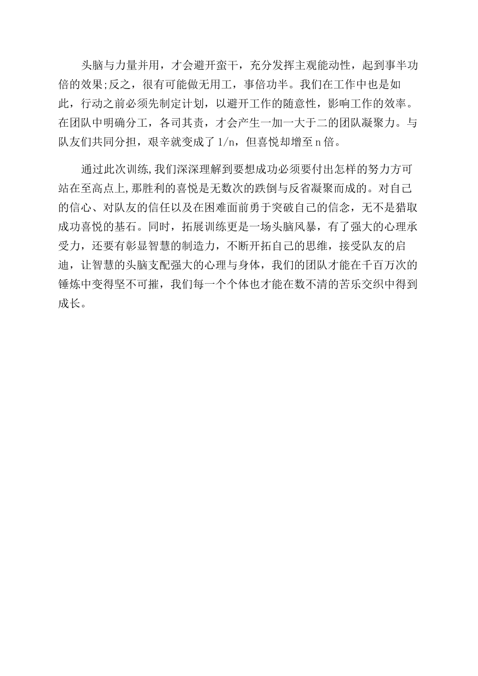 新员工拓展训练心得体会范文_第2页