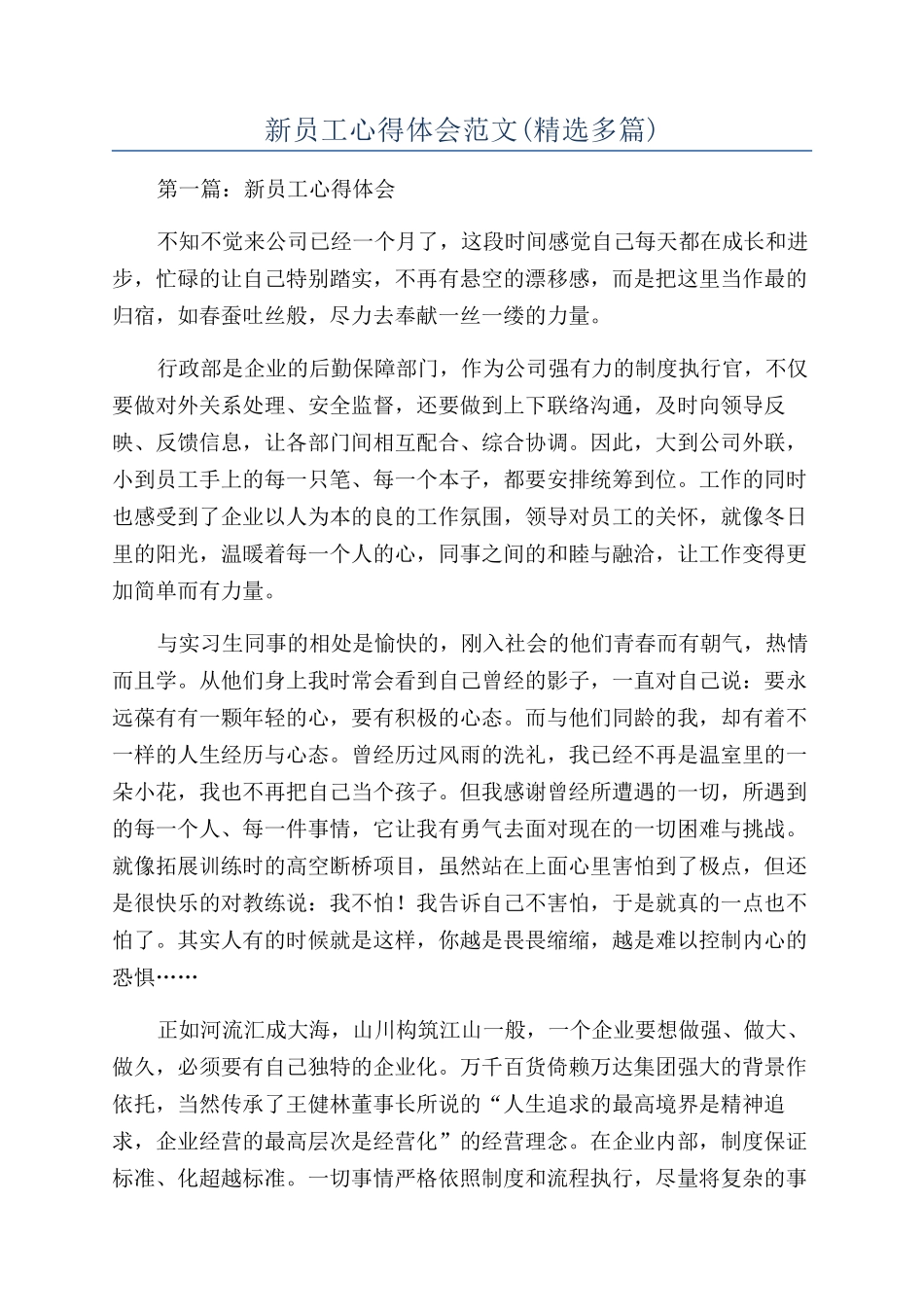 新员工心得体会范文_第1页