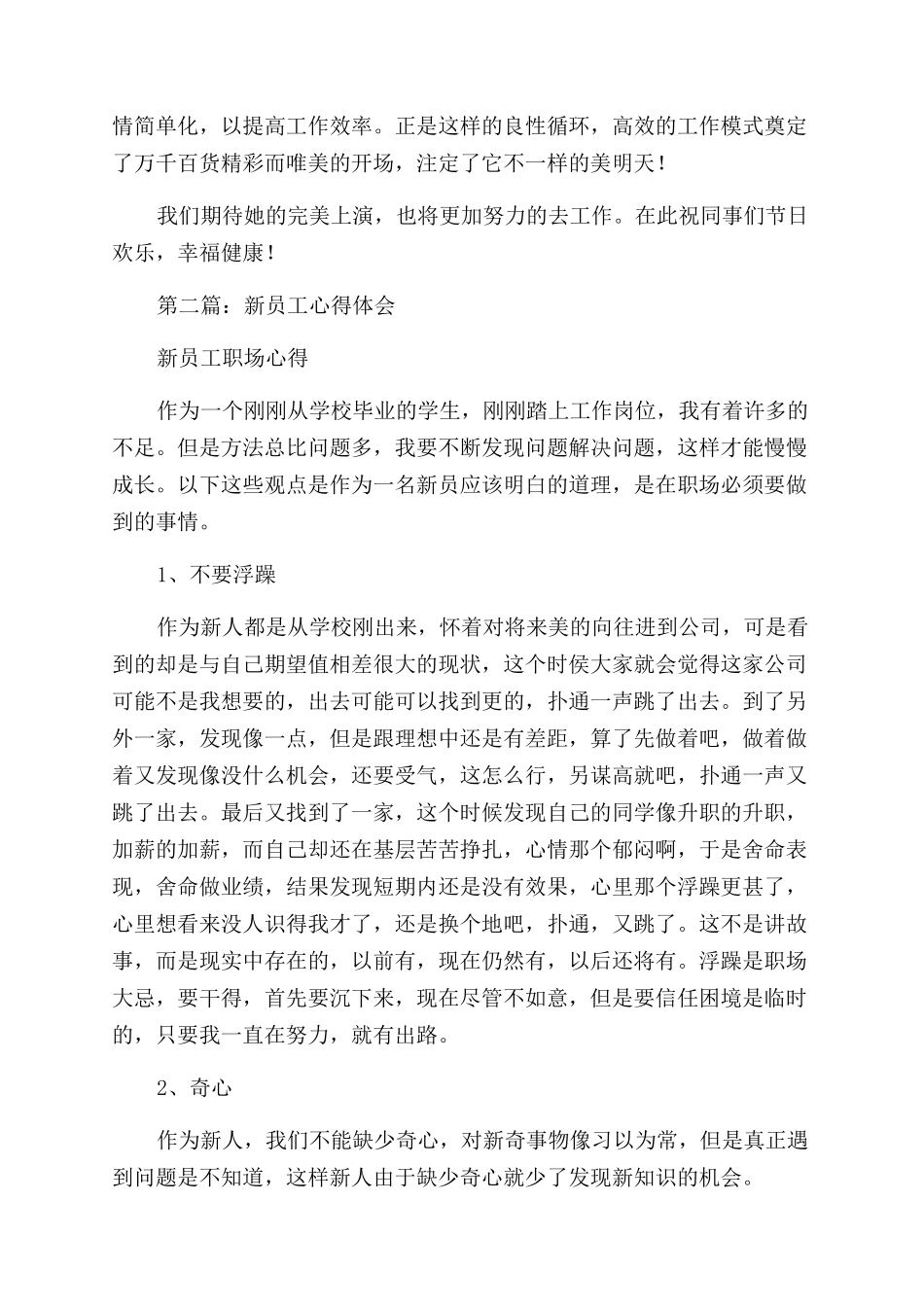 新员工心得体会范文_第2页
