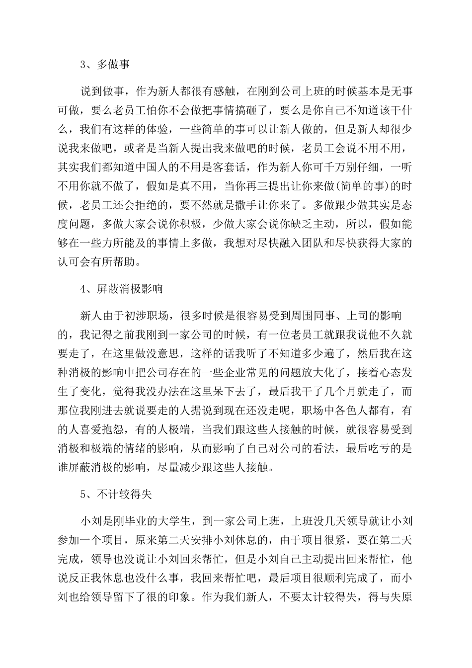 新员工心得体会范文_第3页