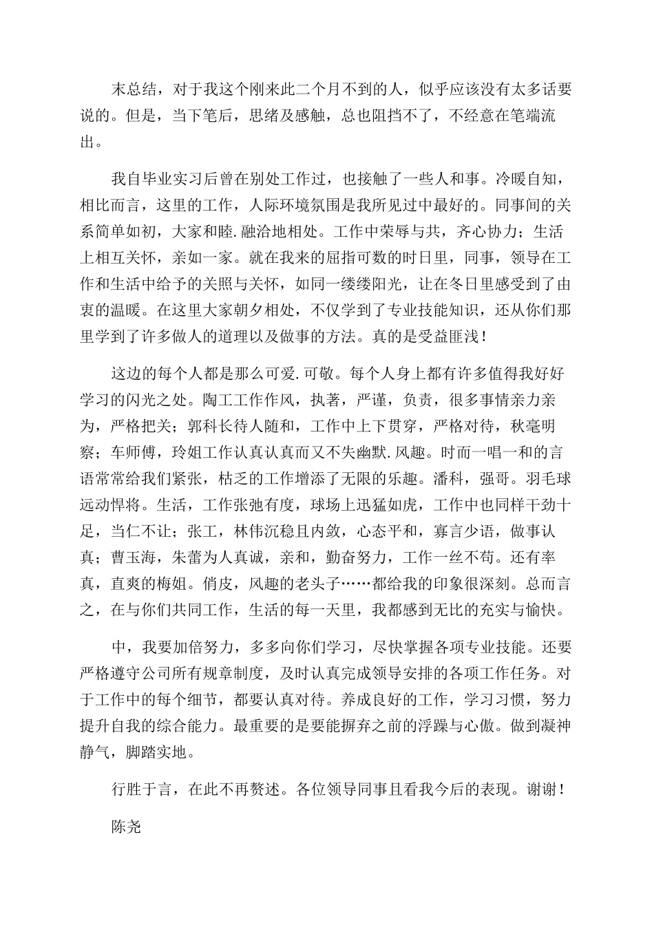 新员工年总结范文_第2页