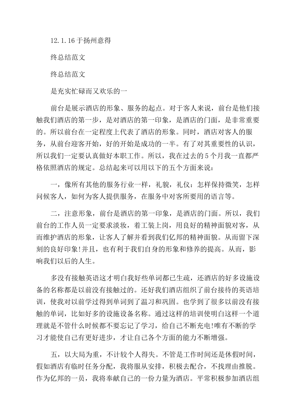 新员工年总结范文_第3页