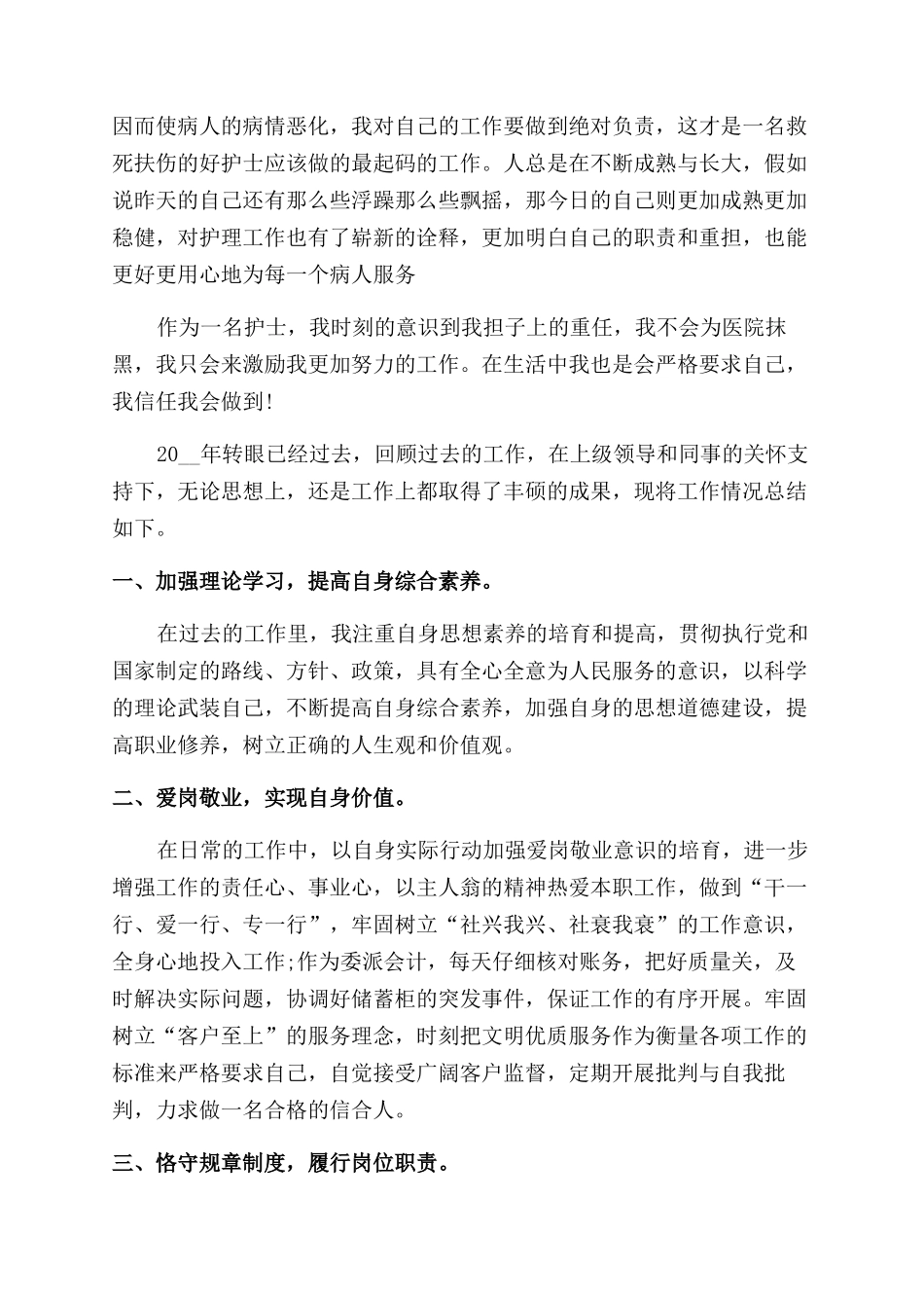 新员工年终总结范文-员工年终总结范文_第2页