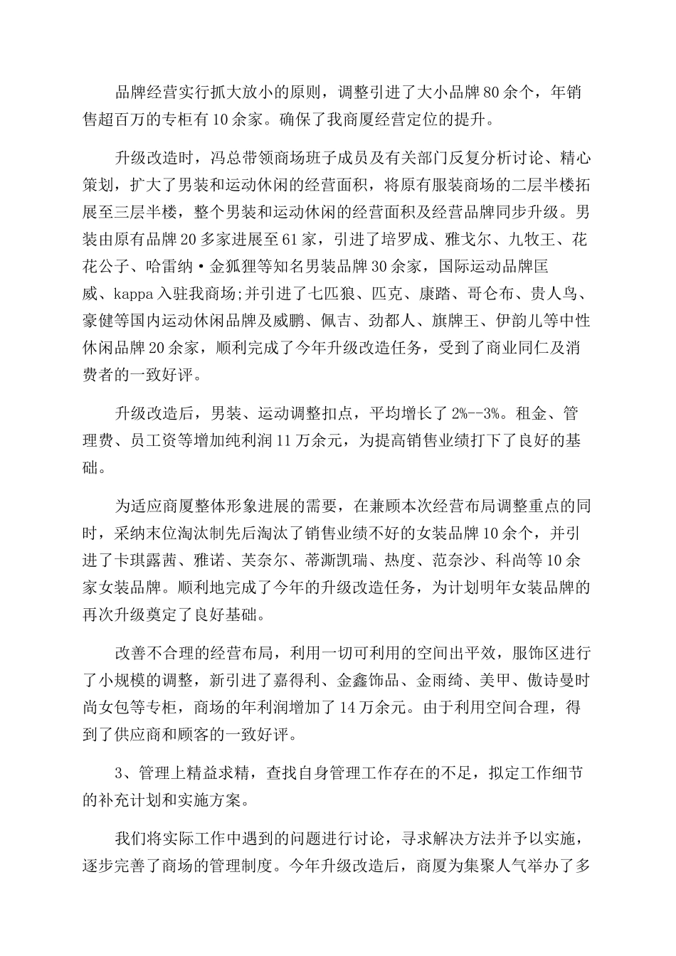新员工服装销售周总结范文2024_第2页