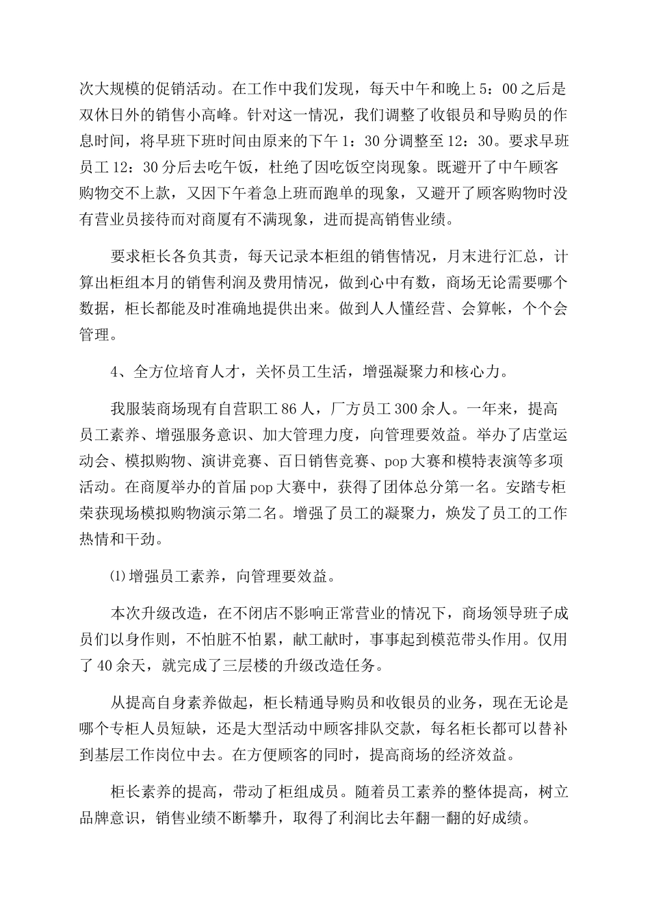 新员工服装销售周总结范文2024_第3页