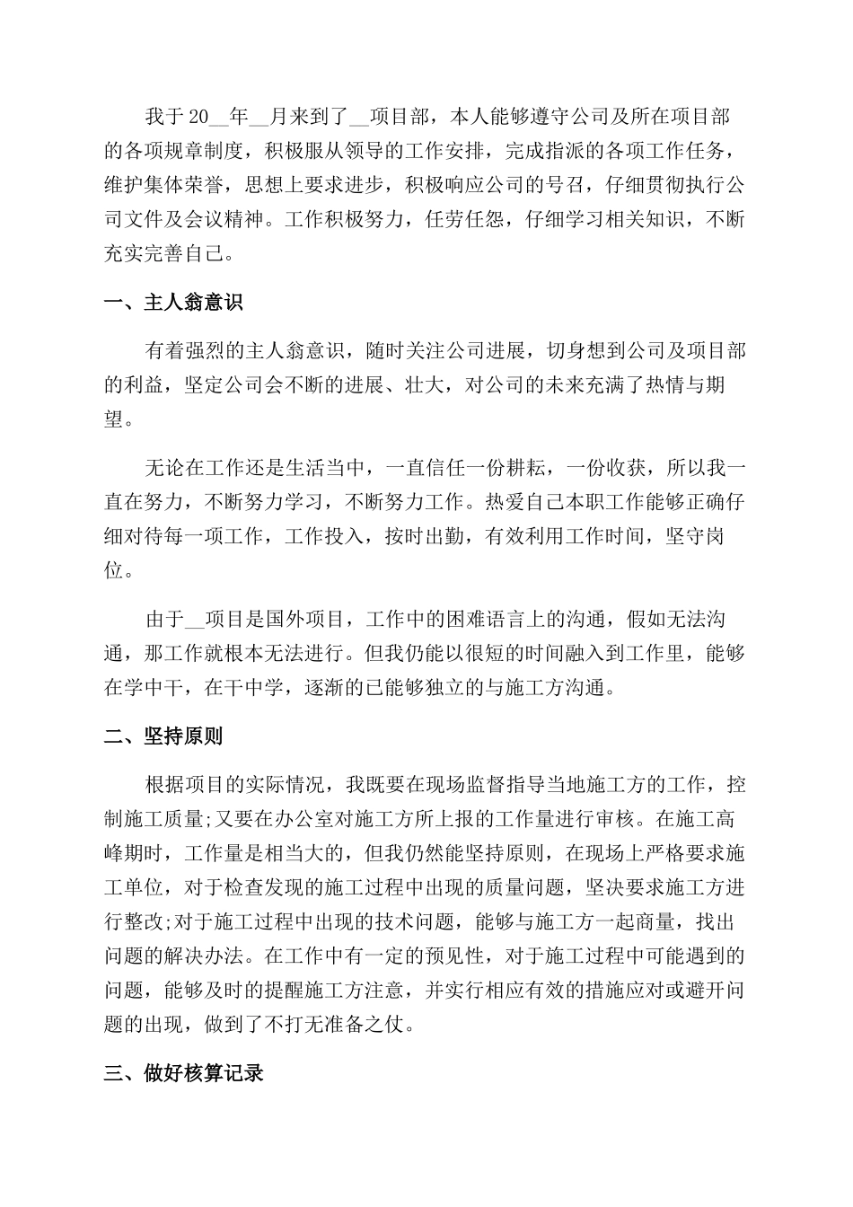 新员工年终总结范文-新员工年终总结范文怎么写_第3页