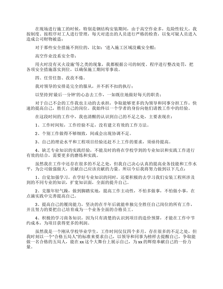 新员工的公司年终总结合集九篇_第3页