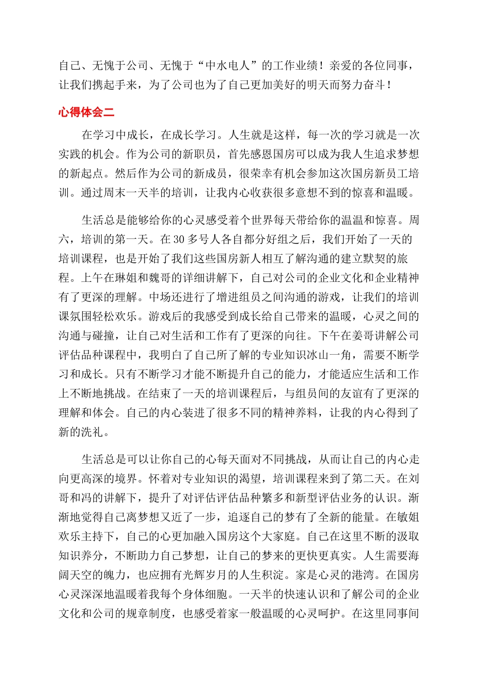 新员工的入职培训心得体会范文3篇_第3页