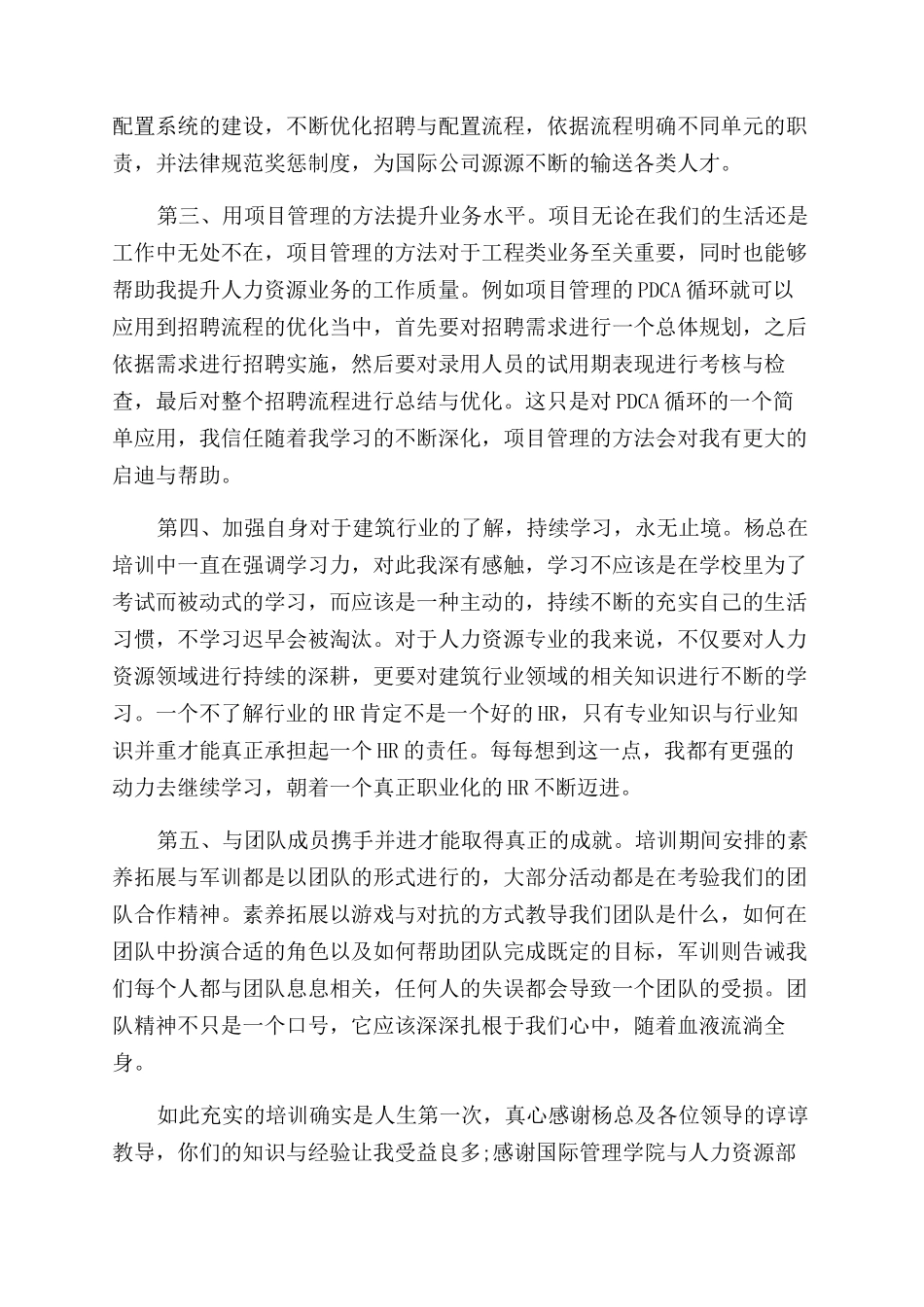 新员工年终总结范文结尾_第2页