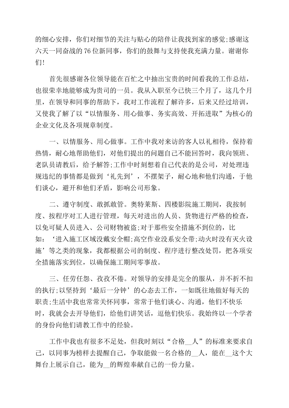 新员工年终总结范文结尾_第3页