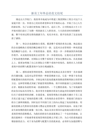 新员工年终总结范文结尾