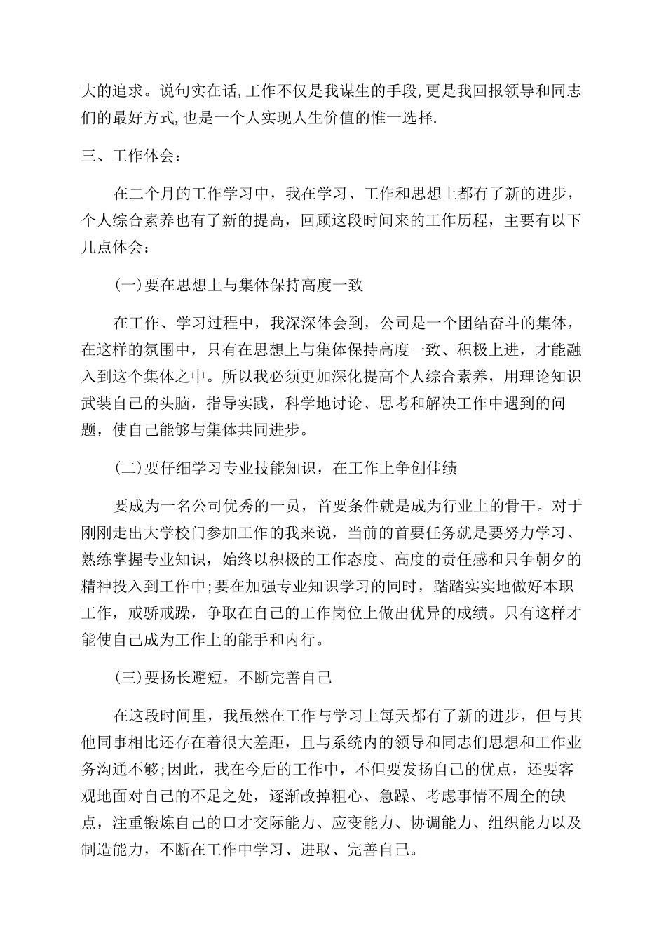 新员工年终述职报告范文_第2页