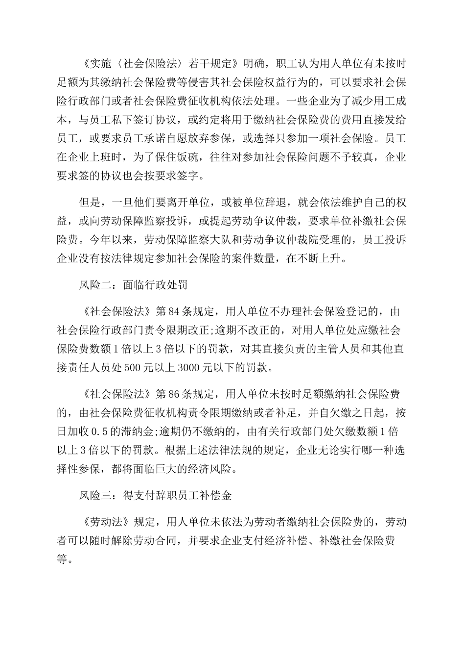 新员工社保应该怎么样办理_第2页