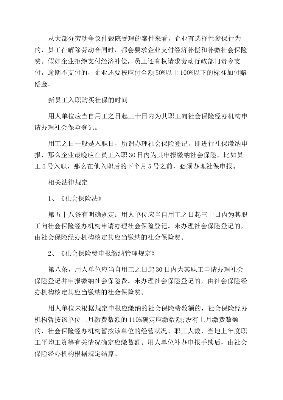 新员工社保应该怎么样办理_第3页