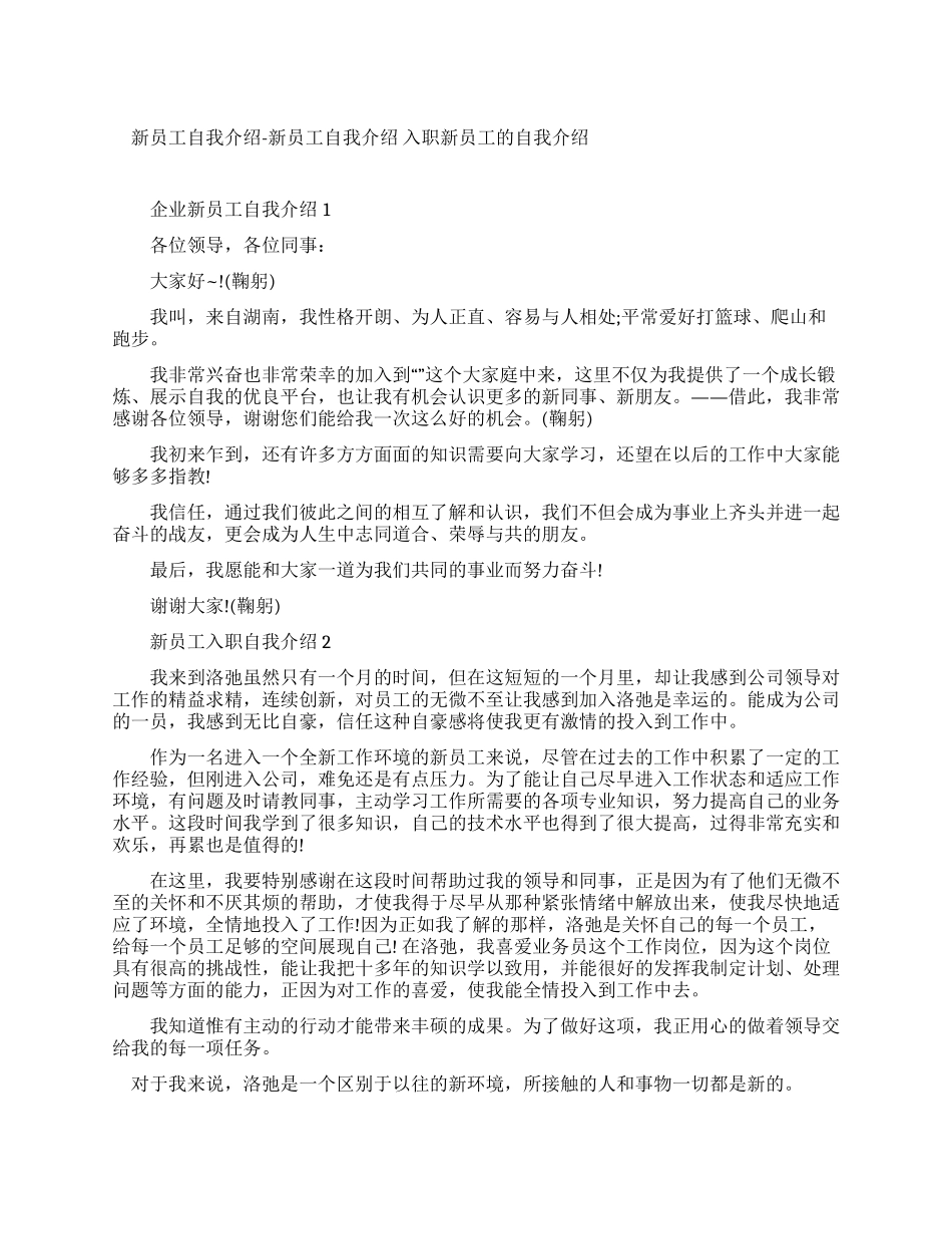 新员工自我介绍新员工自我介绍入职新员工自我介绍_第1页