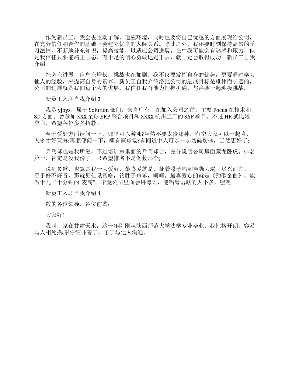 新员工自我介绍新员工自我介绍入职新员工自我介绍_第2页