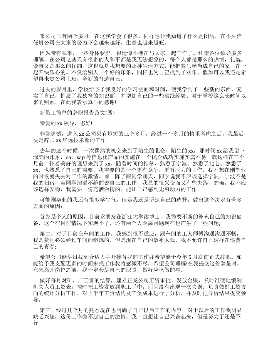 新员工简单辞职报告例文_第2页