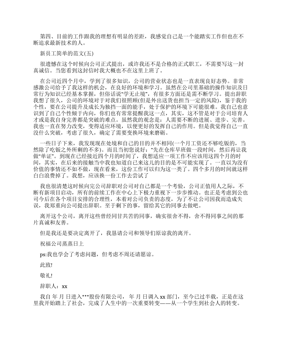 新员工简单辞职报告例文_第3页