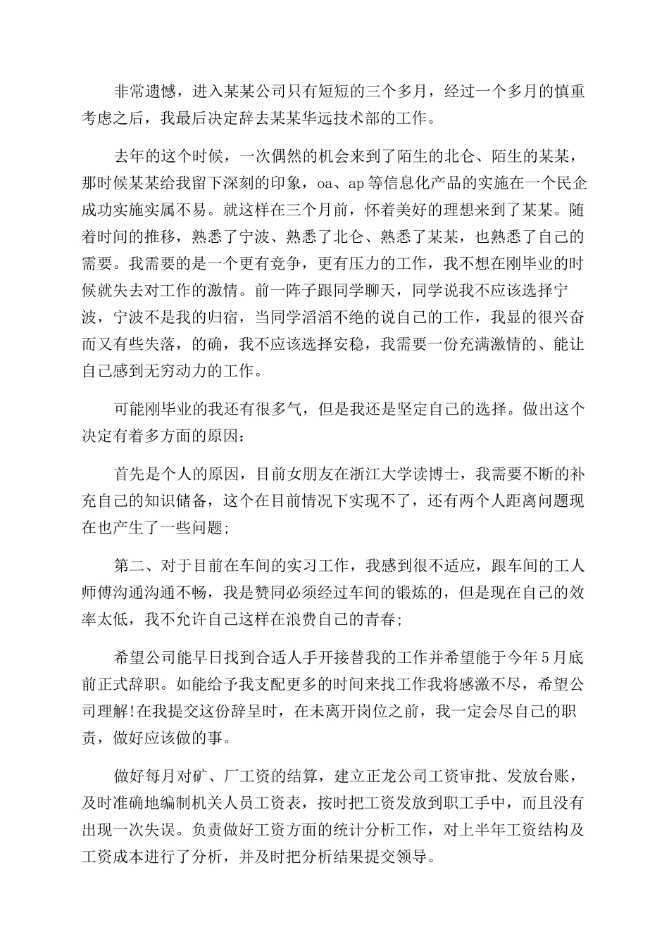 新员工简单辞职报告范文例文_第3页