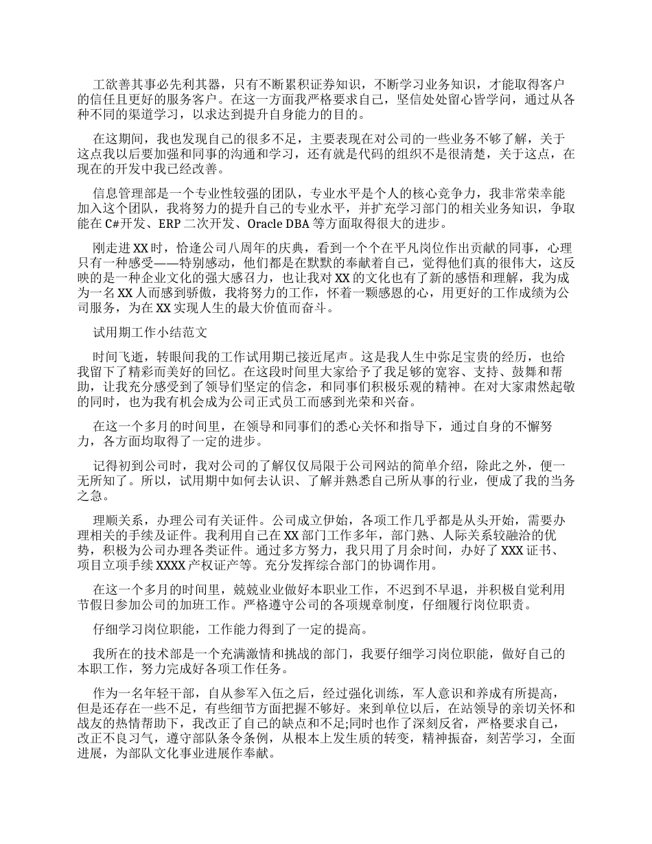 新员工试用期个人工作总结例文（）_第3页