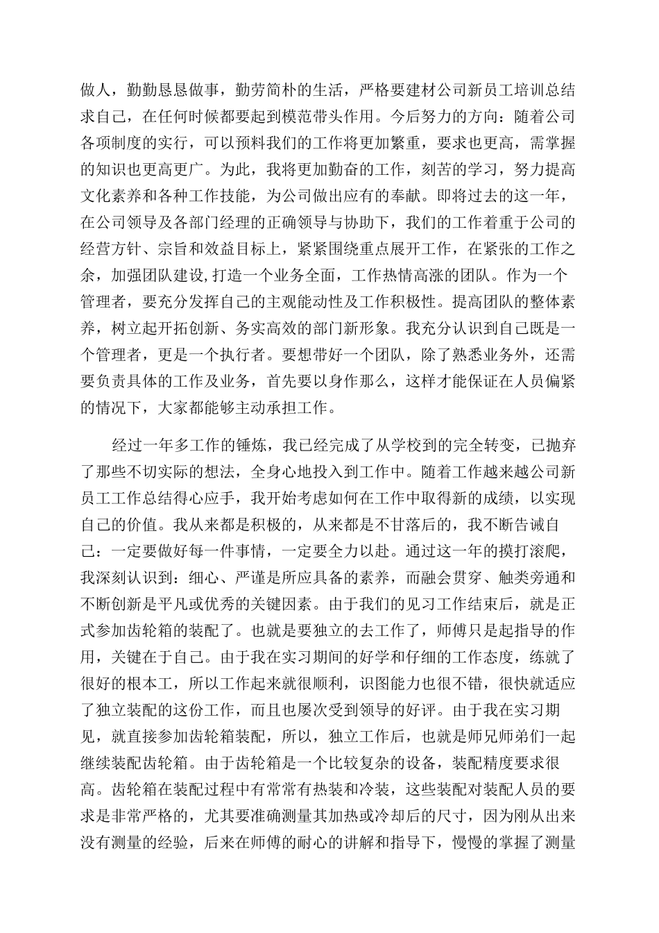 新员工自我鉴定范文_第2页