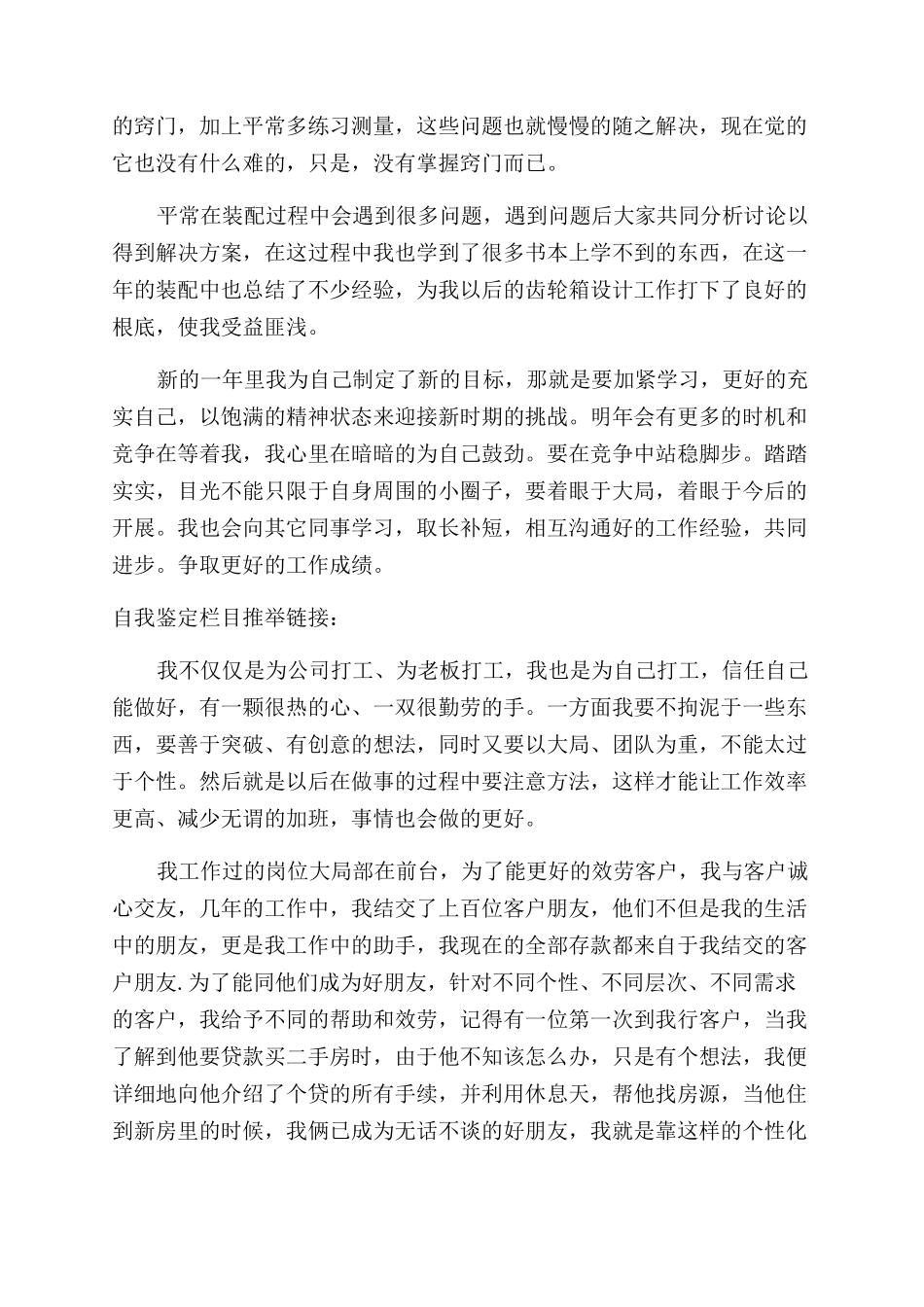 新员工自我鉴定范文_第3页