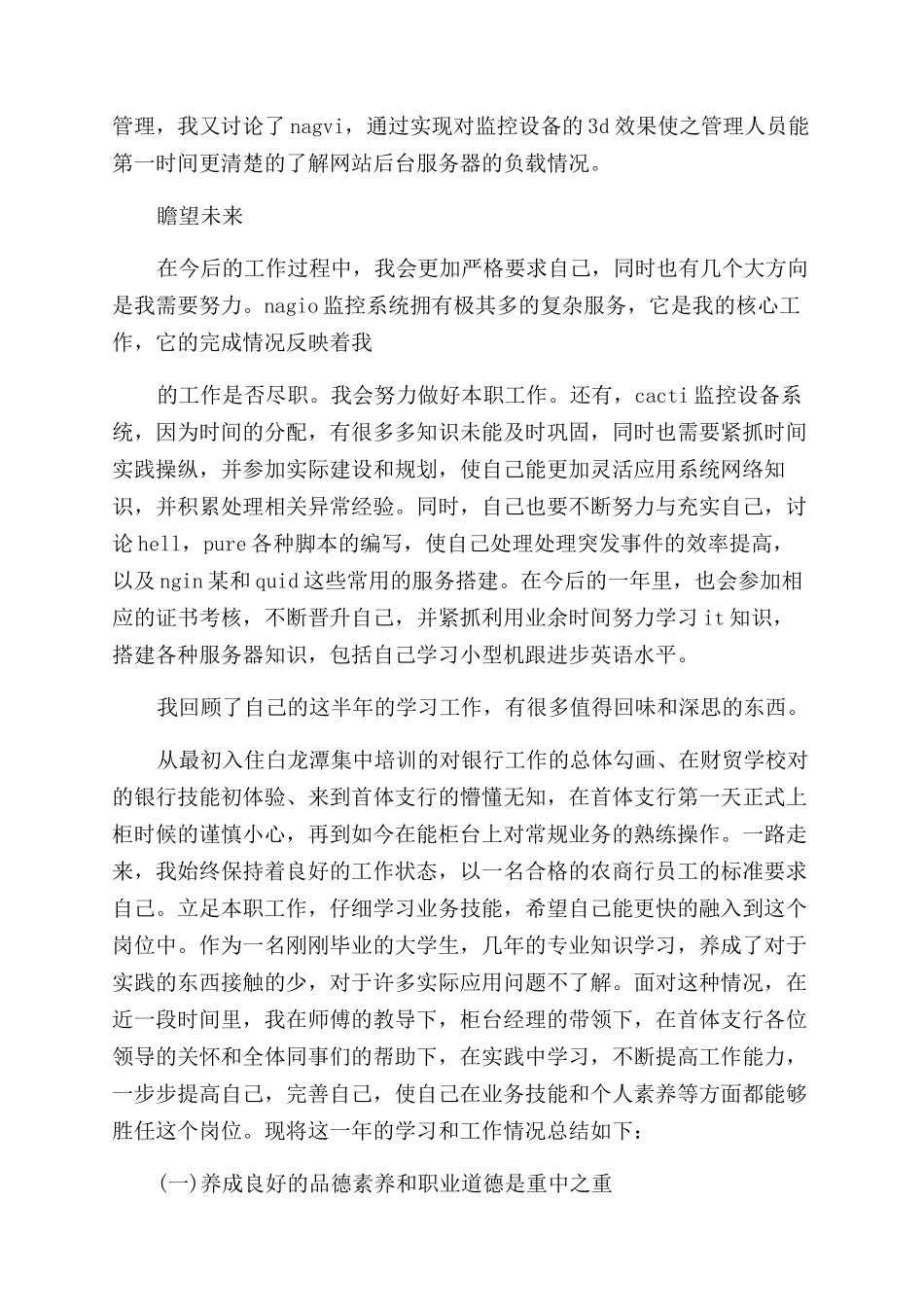 新员工试用期个人工作总结范文_第2页