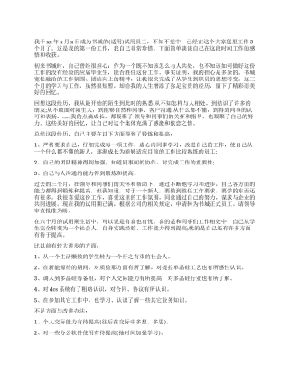 新员工自我鉴定3篇