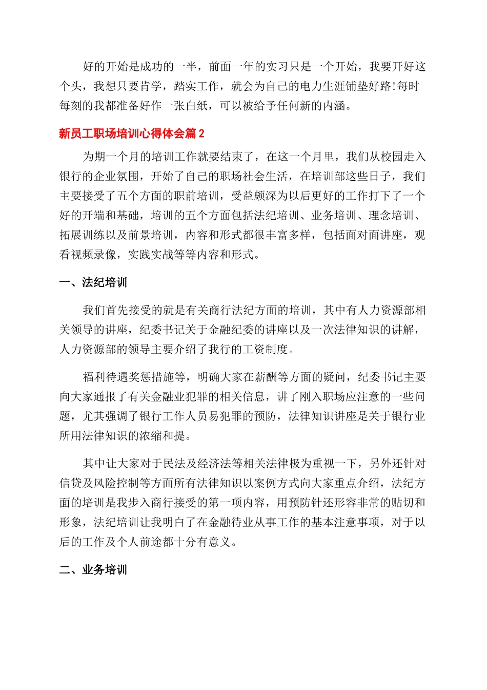新员工职场培训心得体会范文分享_第2页