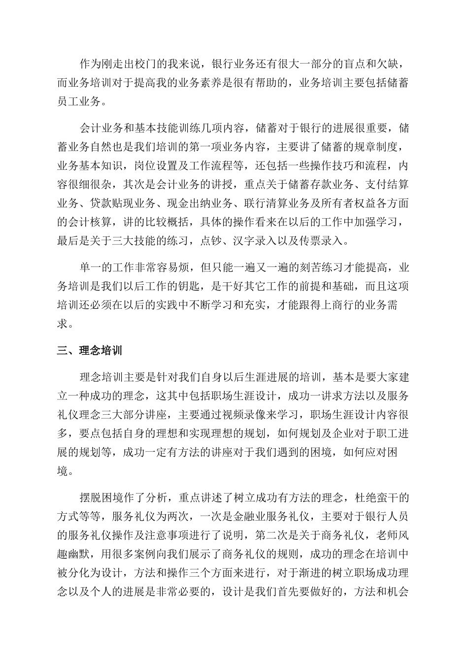 新员工职场培训心得体会范文分享_第3页