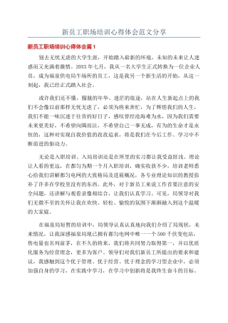 新员工职场培训心得体会范文分享