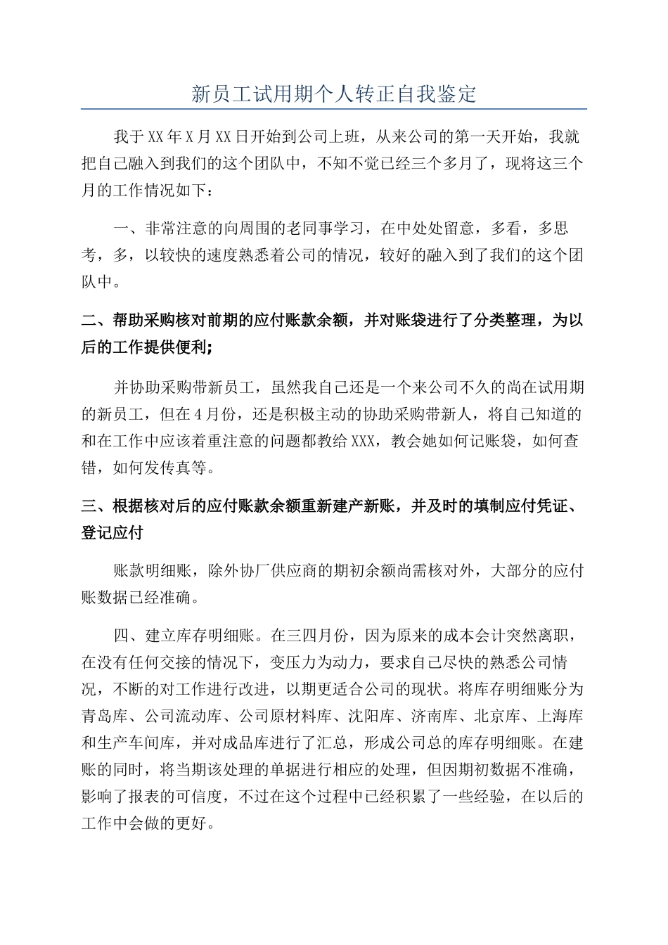 新员工试用期个人转正自我鉴定_第1页