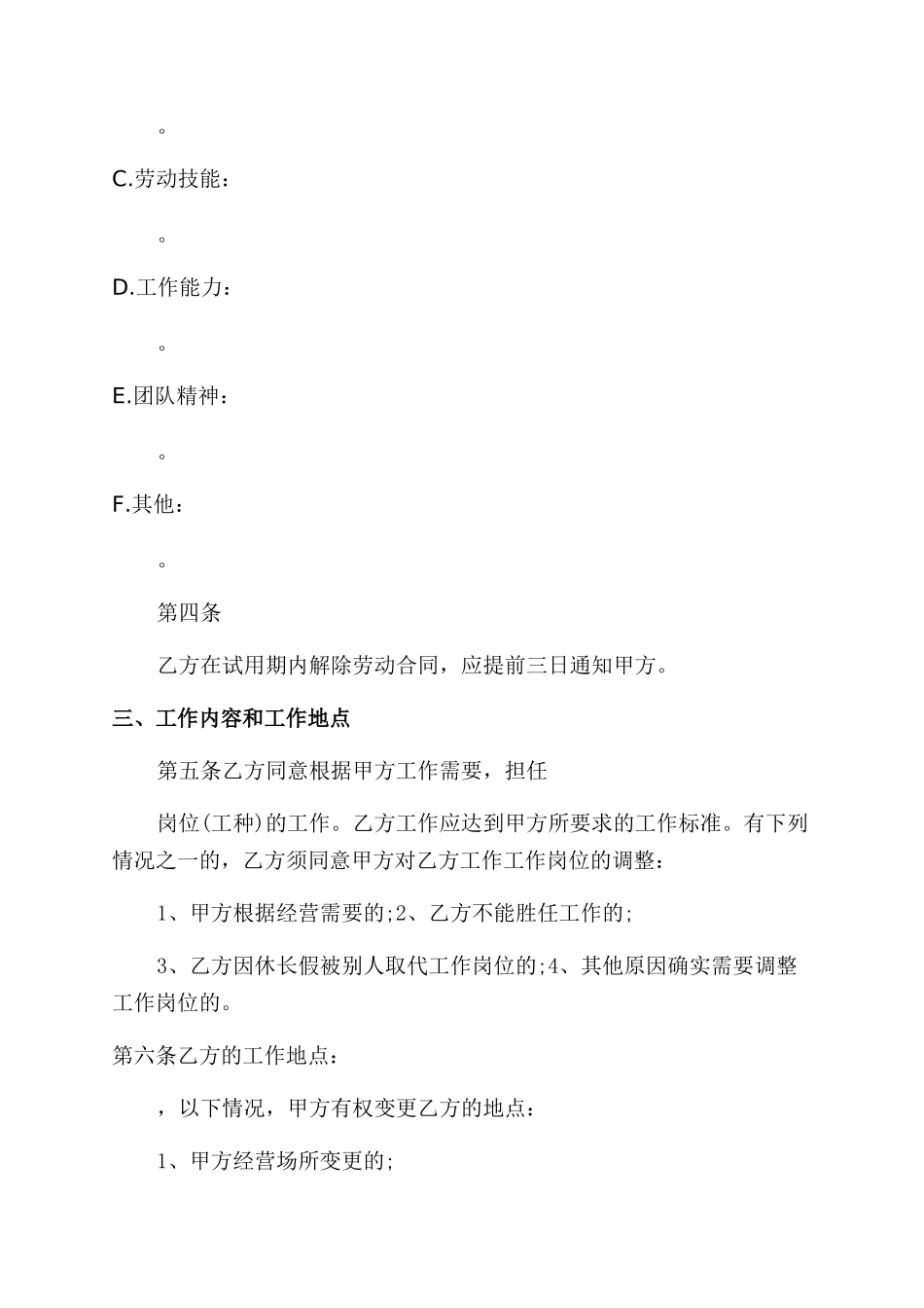 新员工试用期劳动合同范文_第3页