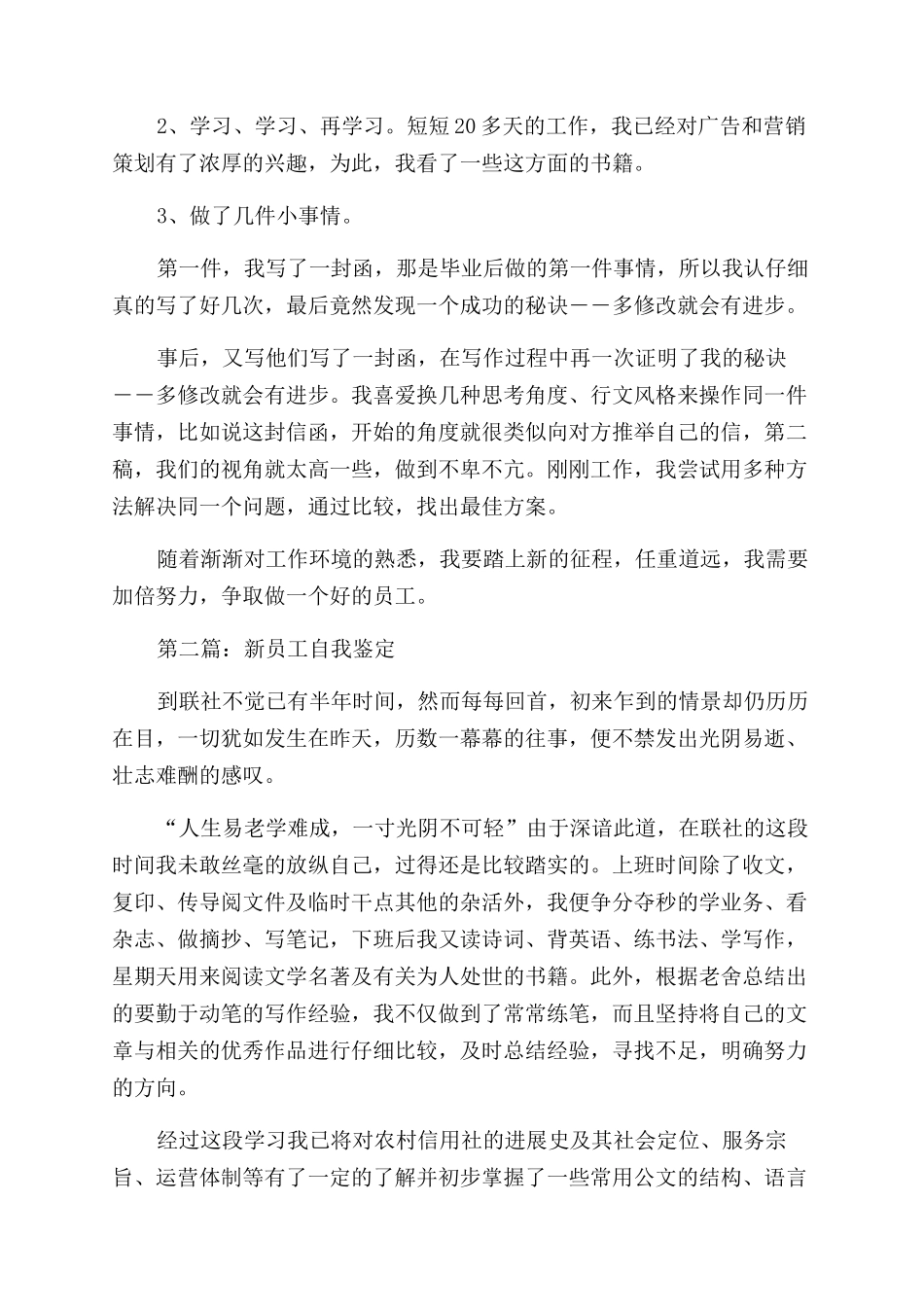 新员工自我鉴定范文(精选多篇)_第2页