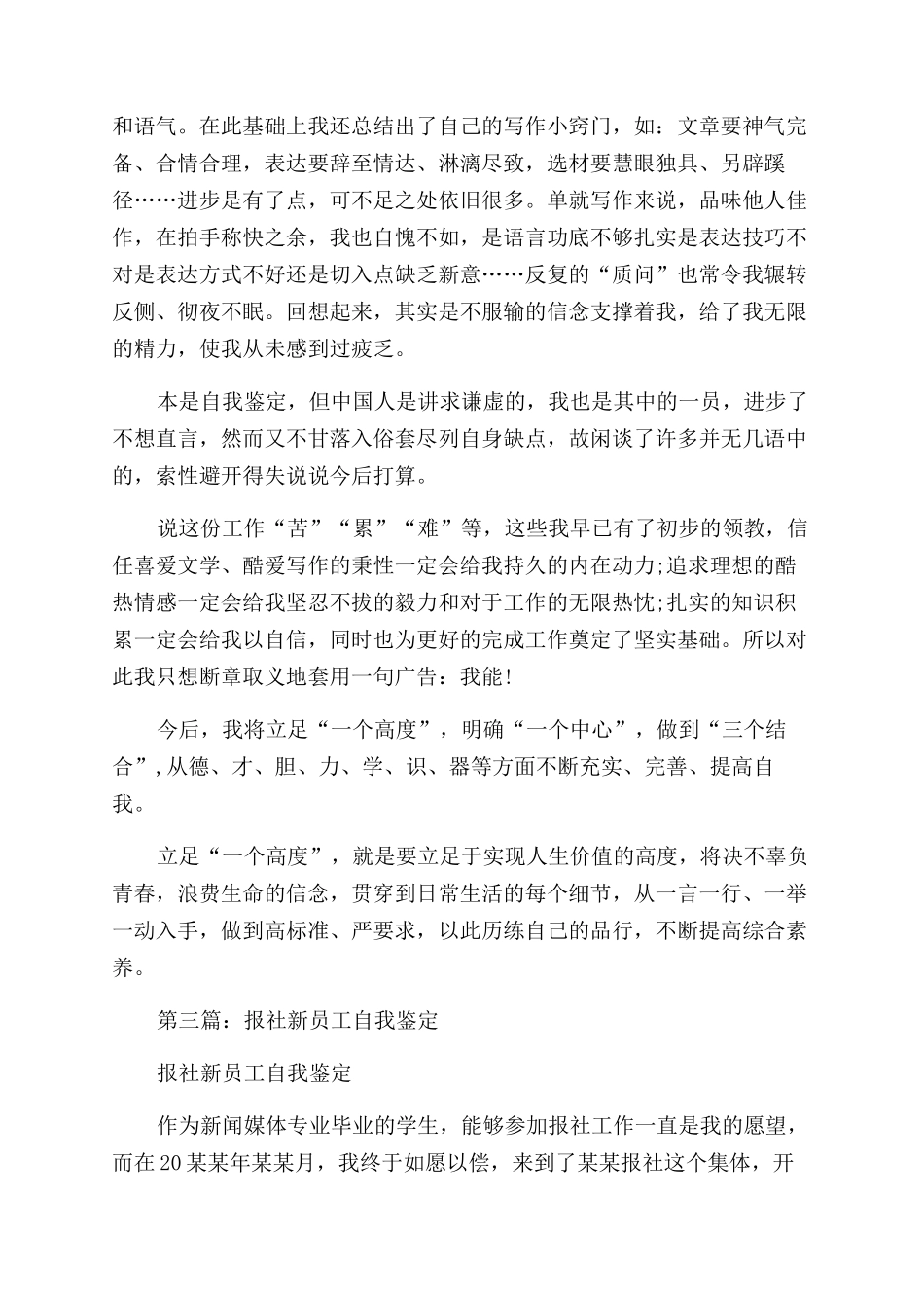 新员工自我鉴定范文(精选多篇)_第3页