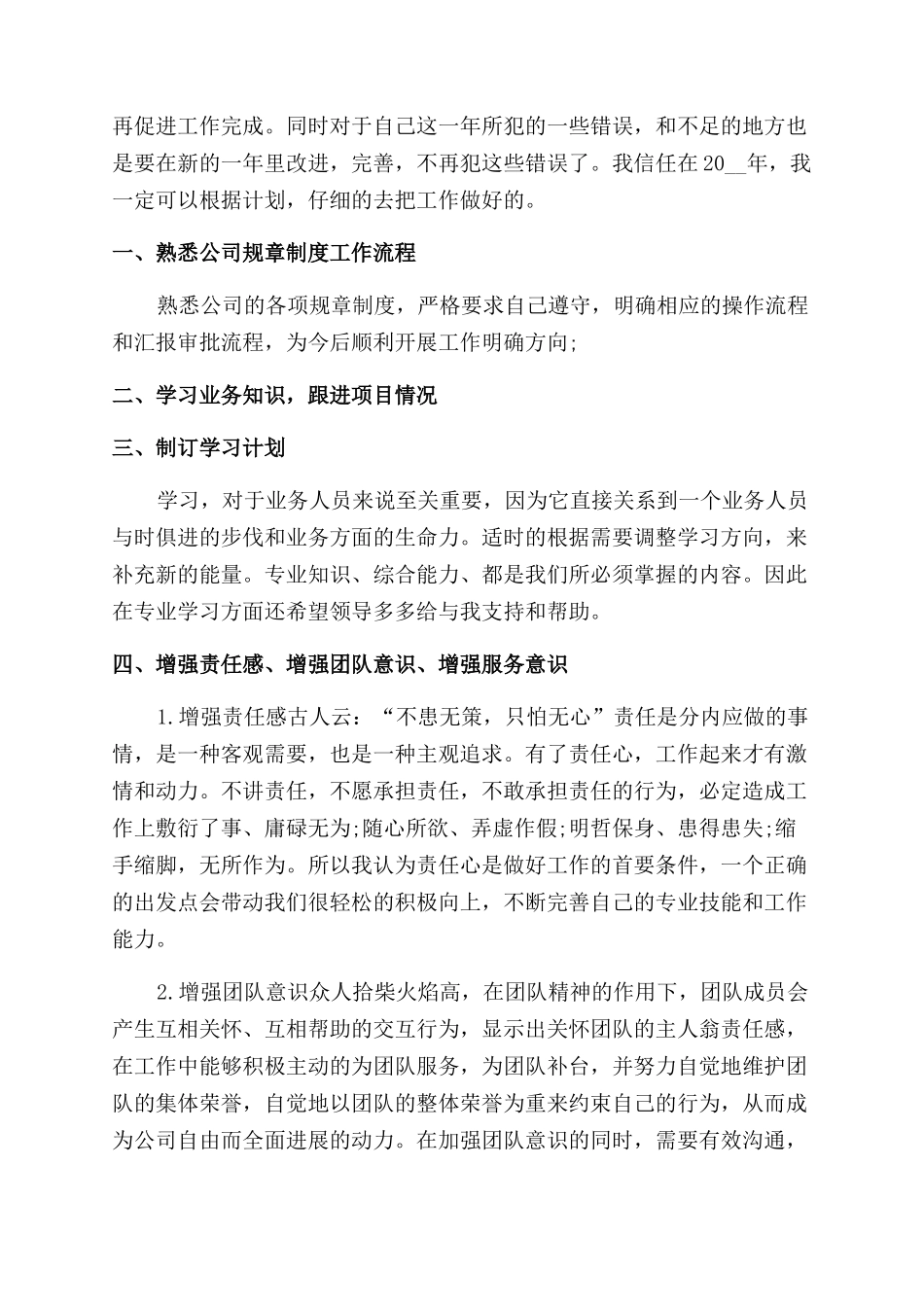 新员工试工期个人工作计划范文2024_第2页