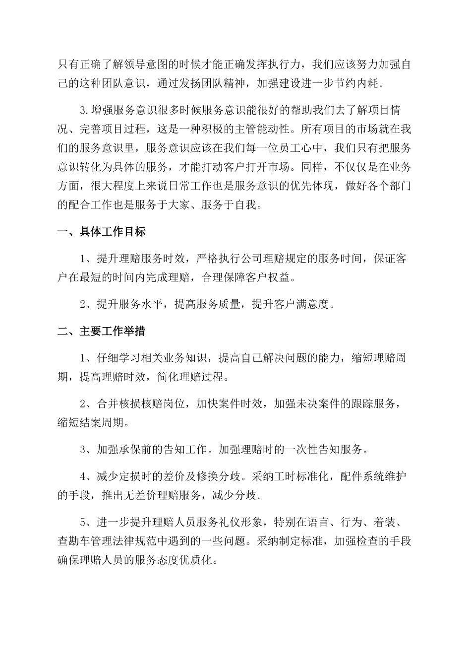 新员工试工期个人工作计划范文2024_第3页