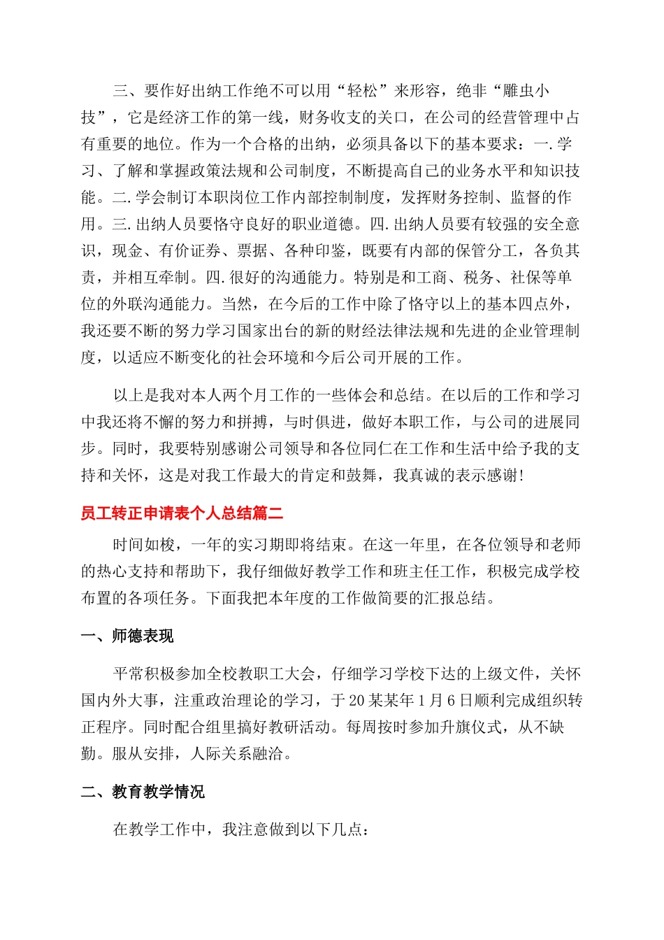 新员工试用期转正申请工作总结范文_第2页