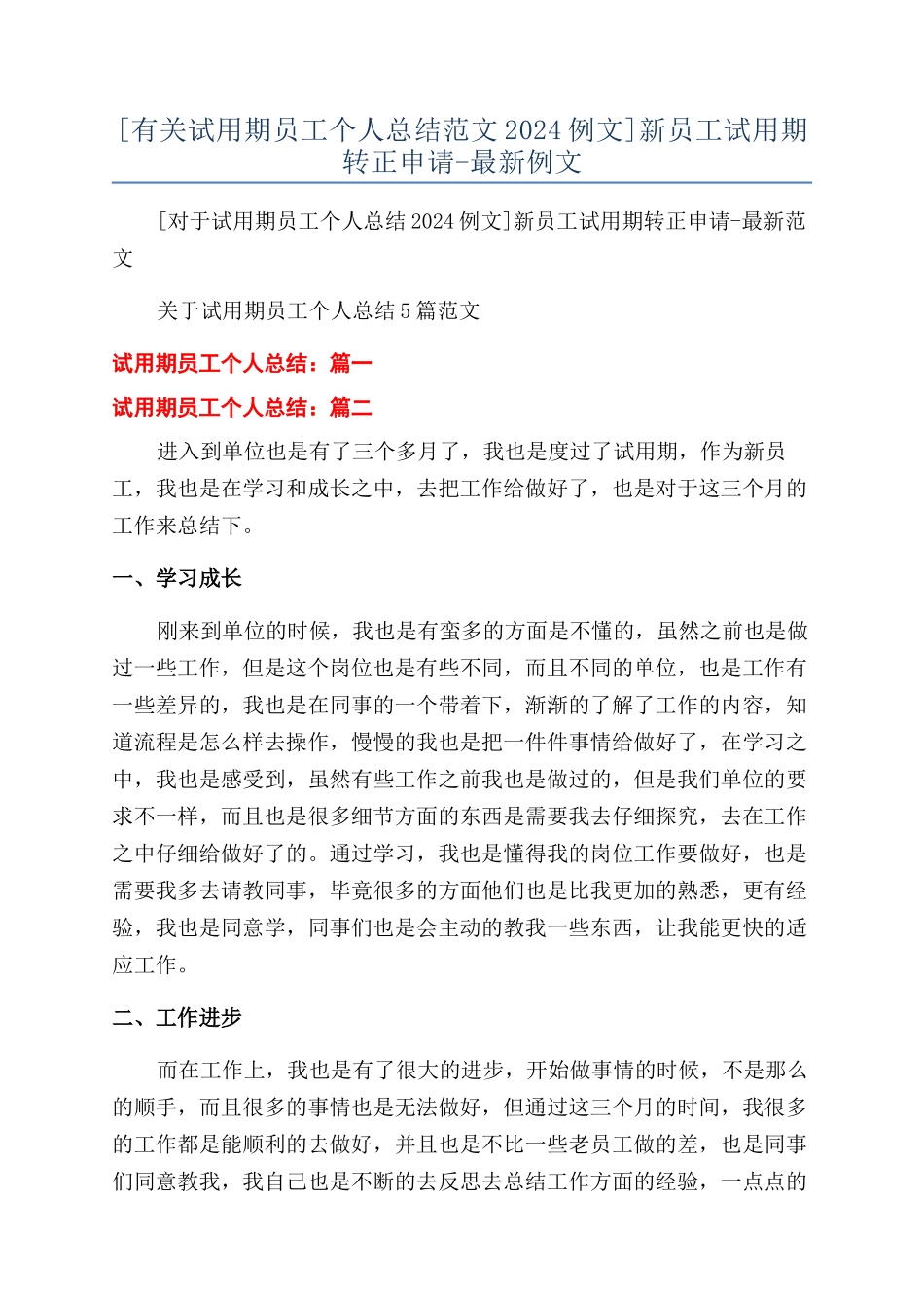 新员工试用期转正申请-最新例文_第1页