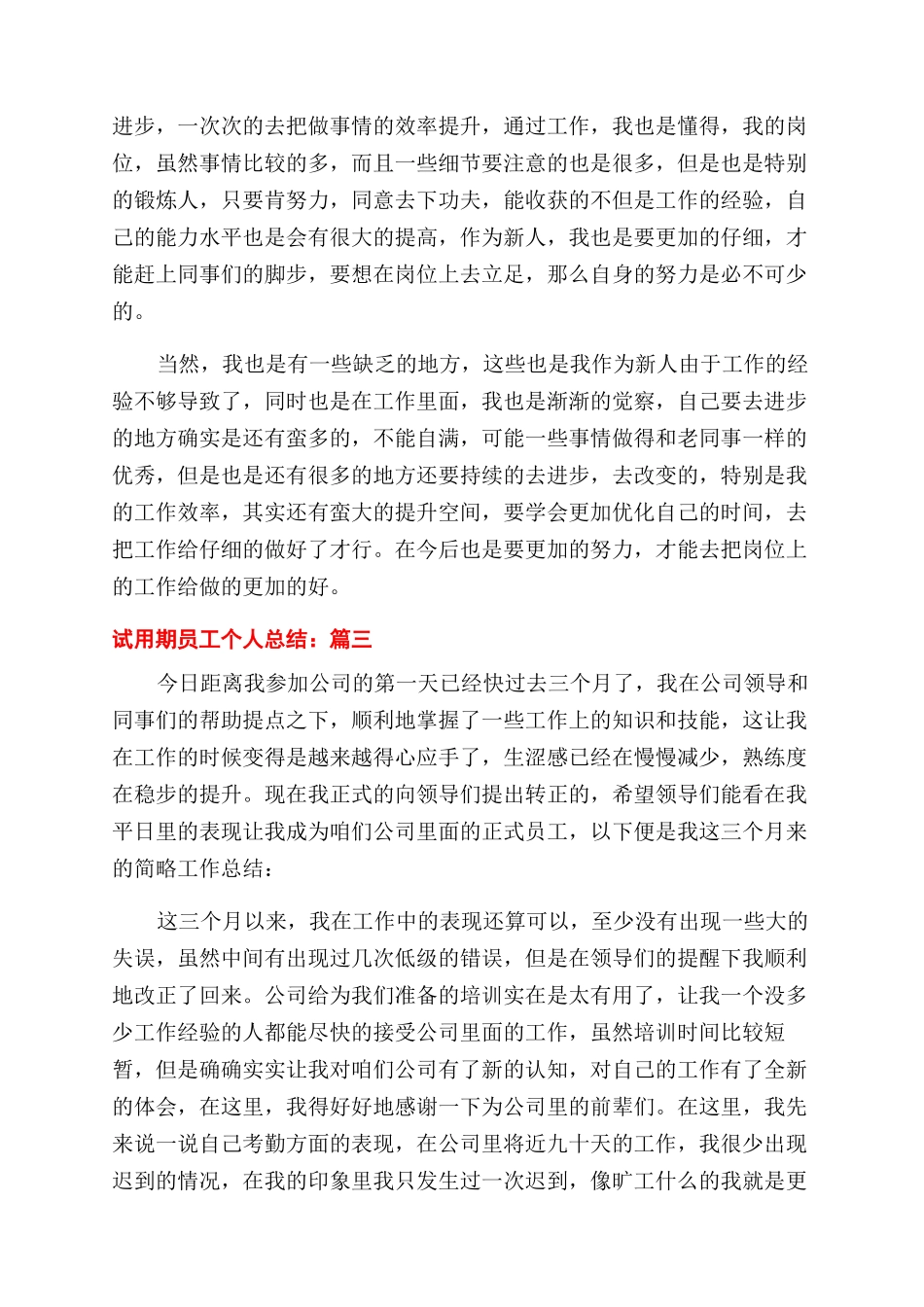 新员工试用期转正申请-最新例文_第2页