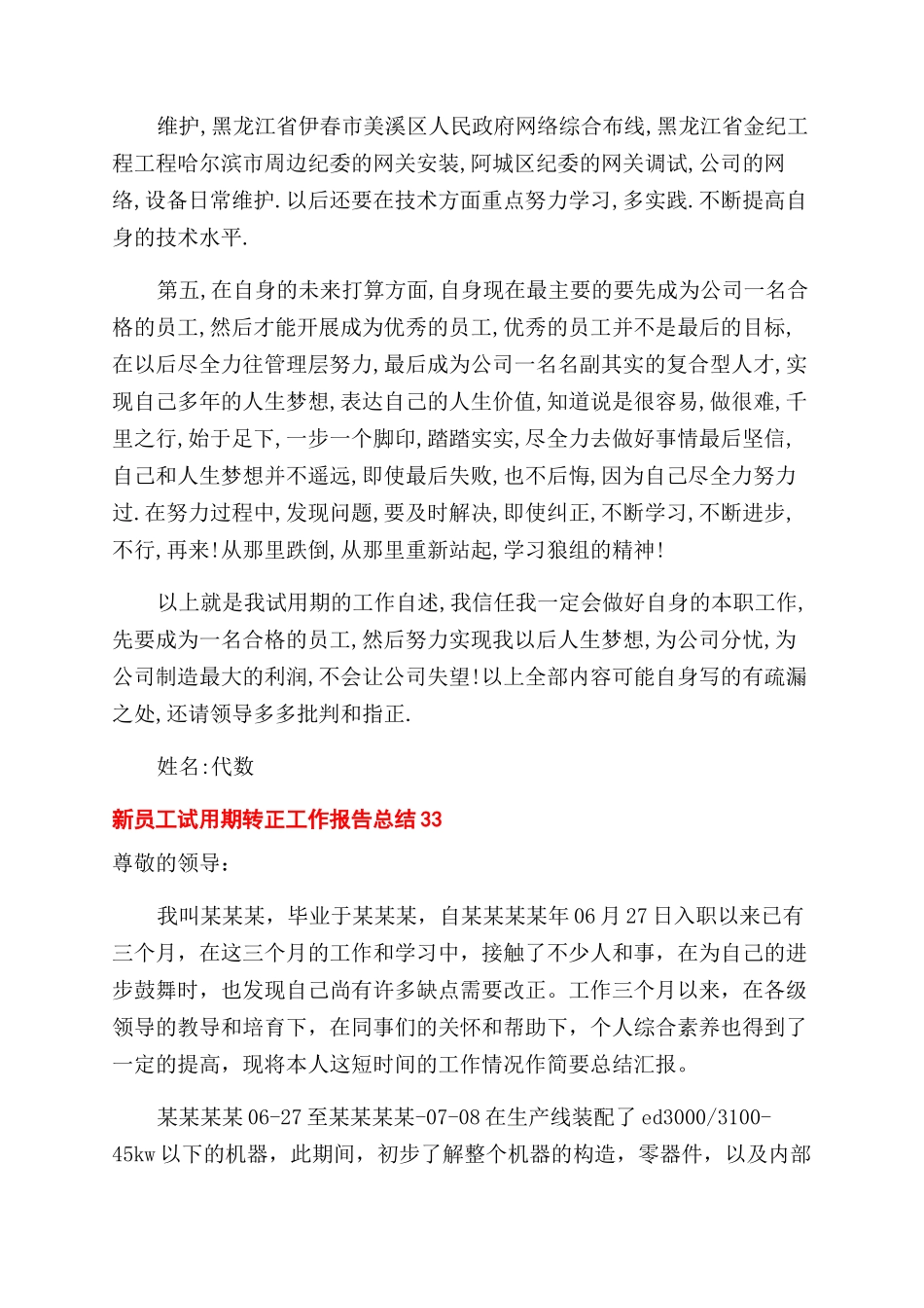 新员工试用期转正工作报告范文总结范文x_第3页