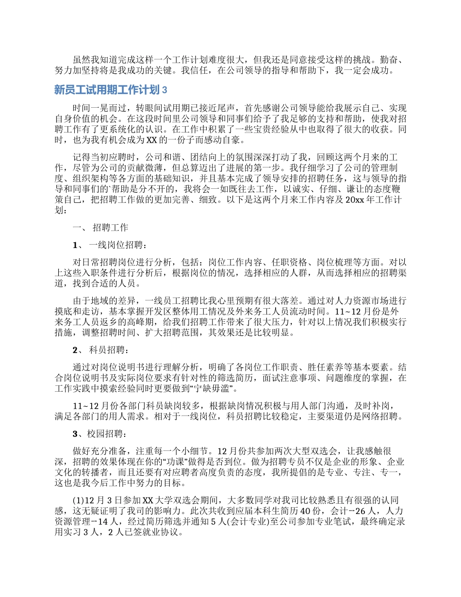 新员工试用期工作计划3篇_第2页
