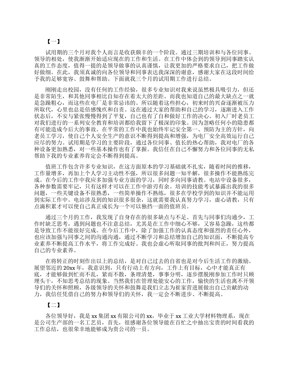 新员工试用期转正工作总结报告_第1页