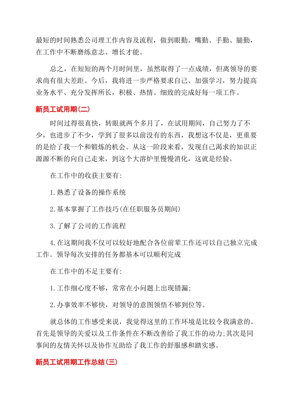 新员工试用期的工作总结_第2页