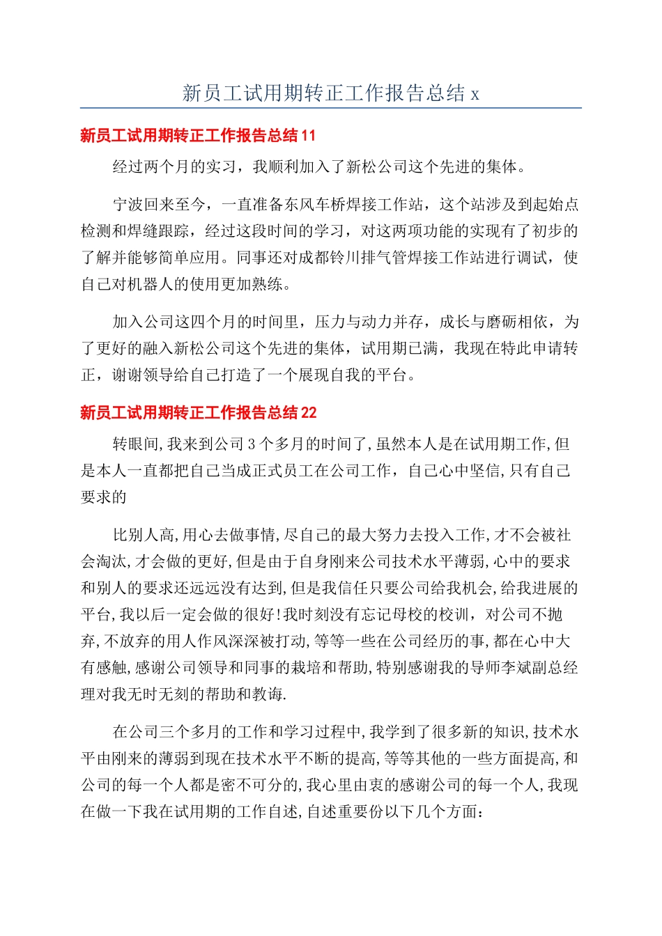 新员工试用期转正工作报告总结x_第1页